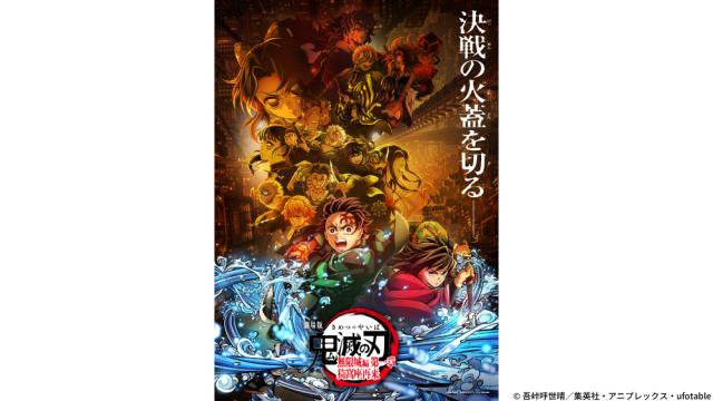 『劇場版「鬼滅の刃」無限城編 第一章 猗窩座再来』オリジナルグッズプレゼント