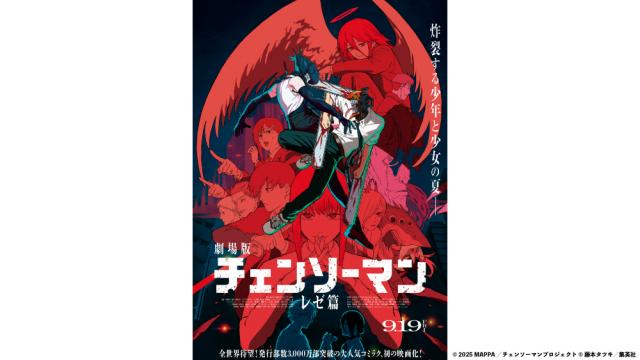 劇場版『チェンソーマン レゼ篇』チケットプレゼント