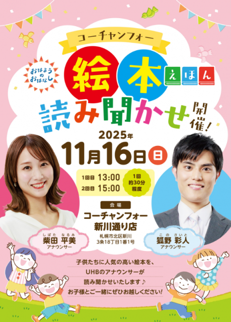 絵本読み聞かせ