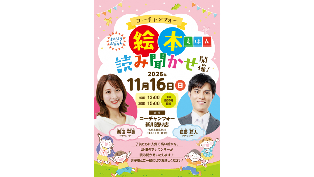 絵本読み聞かせ