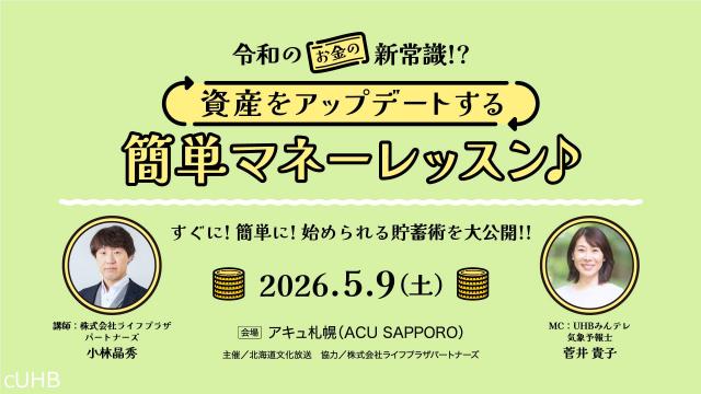 資産をアップデートする 簡単マネーレッスン