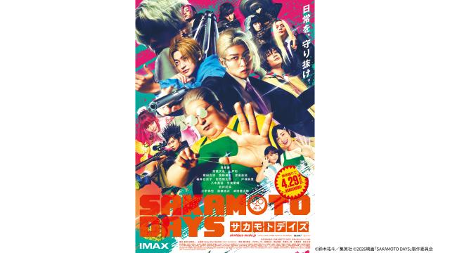 映画『SAKAMOTO DAYS』チケットプレゼント
