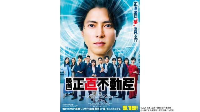 映画『正直不動産』チケットプレゼント