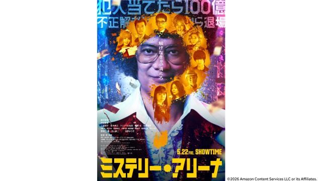 映画『ミステリー・アリーナ』チケットプレゼント