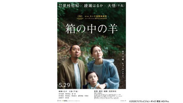 映画『箱の中の羊』チケットプレゼント