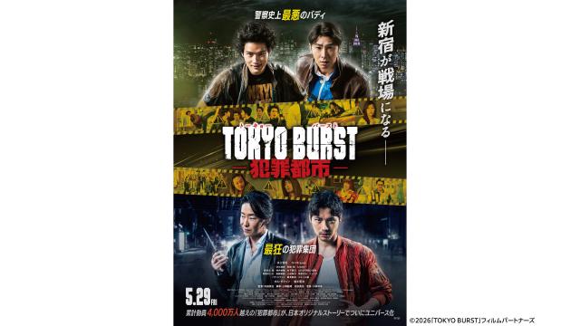 映画『TOKYO BURST-犯罪都市-』チケットプレゼント