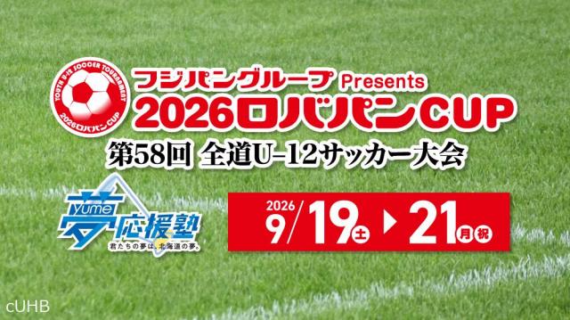 ２０２６ロバパンCUP