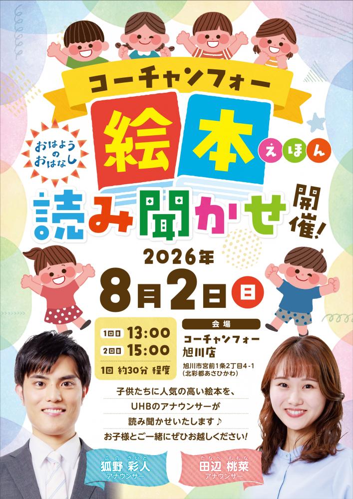 絵本読み聞かせ開催