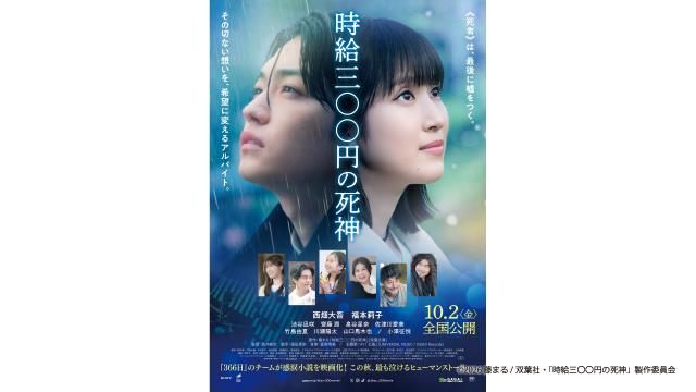 映画『時給三〇〇円の死神』チケットプレゼント