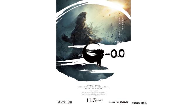 映画『ゴジラ-0.0』チケットプレゼント