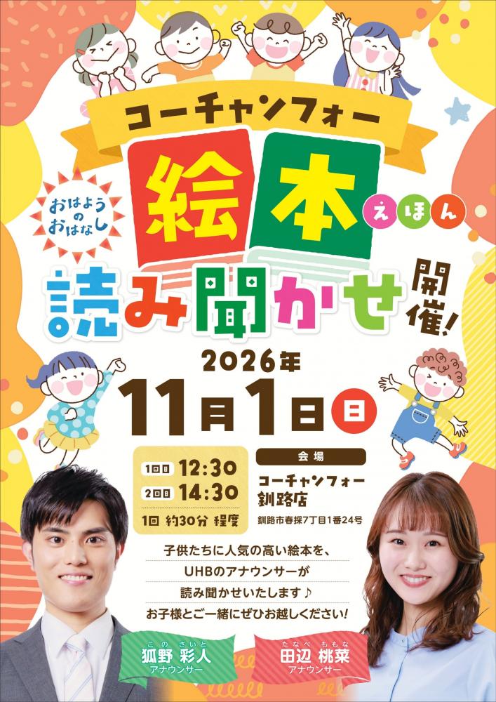 絵本読み聞かせ開催
