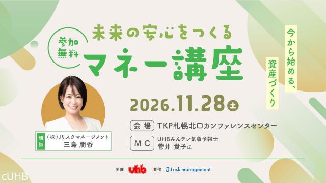 未来の安心をつくるマネー講座