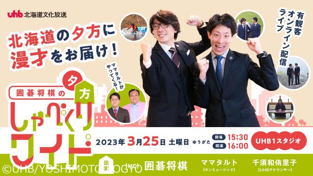 囲碁将棋の夕方しゃべくりワイド