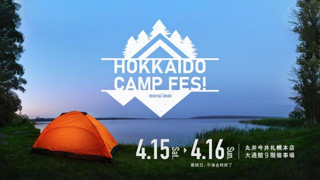 HOKKAIDO CAMP FES！