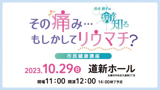 市民健康講座 その痛み…もしかしてリウマチ?