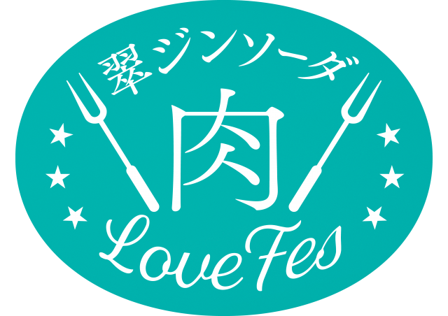 翠ジンソーダ 肉LoveFes2023 in 札幌