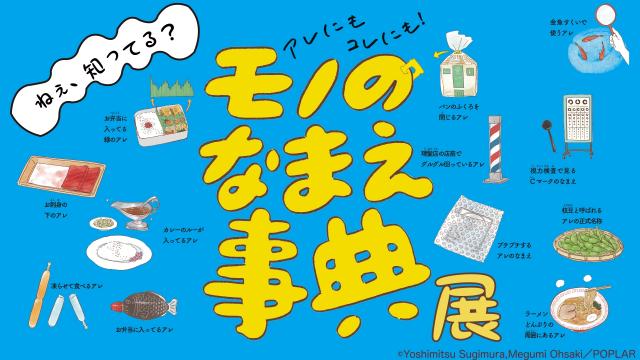 北大路魚山人展　札幌チケット　2枚セット