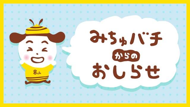 毎月8の日キャンペーン