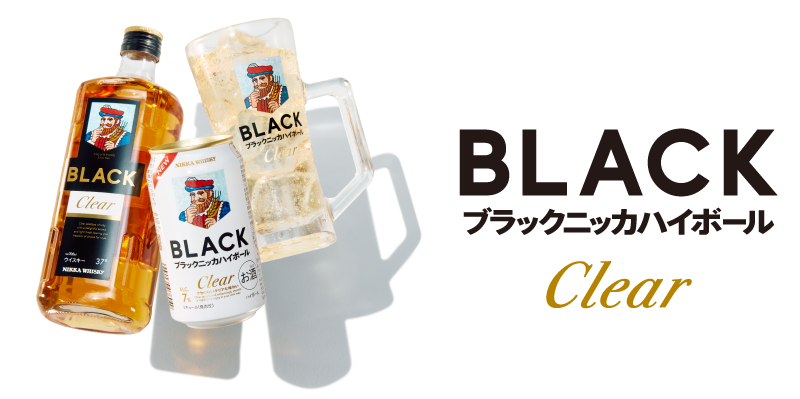 ブラックニッカ　ハイボール