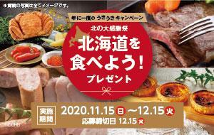 イオン北海道×UHB 年 に 1 度のうきうきキャンペーン 北の大感謝祭