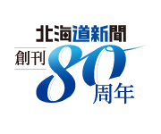 北海道新聞社