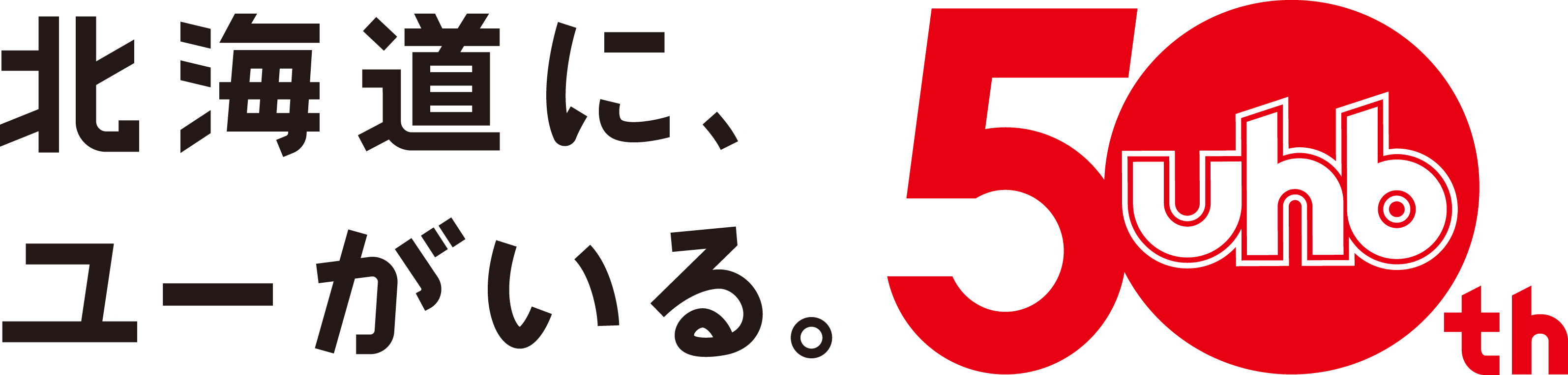 UHB北海道文化放送