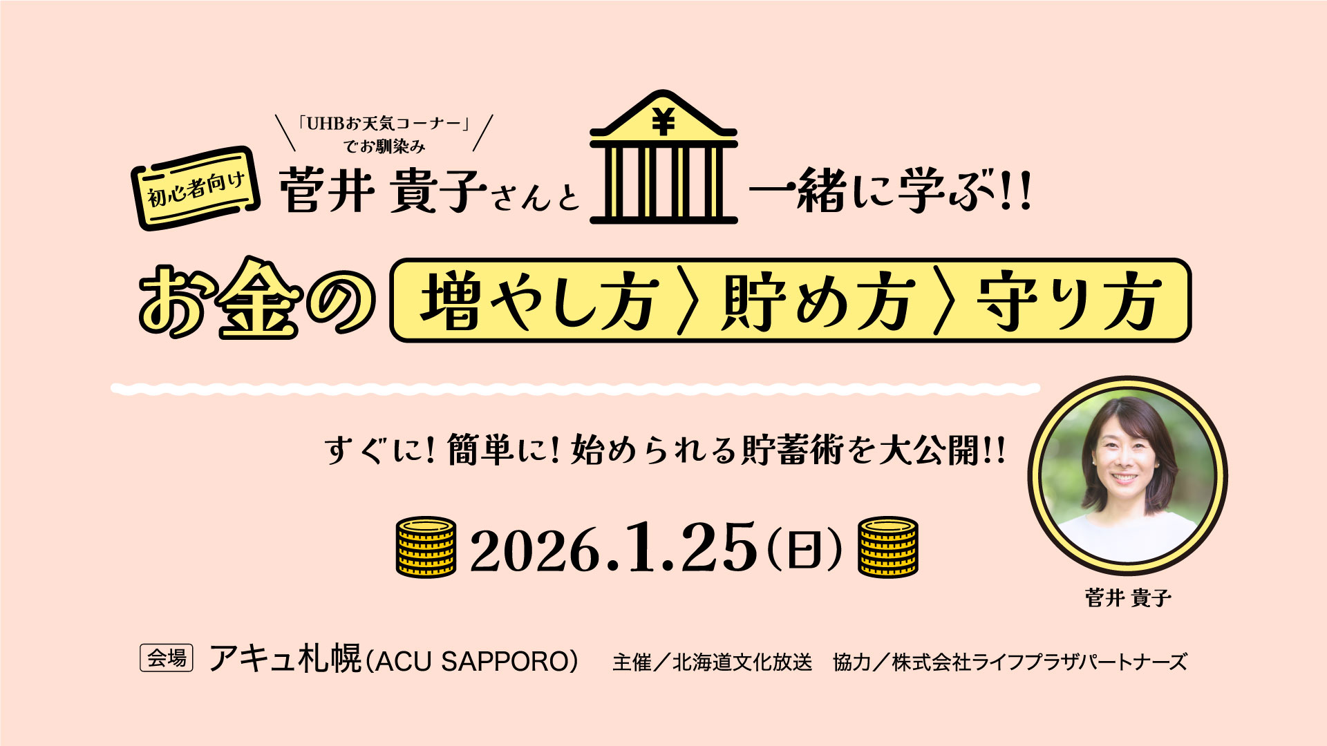 マネーセミナー