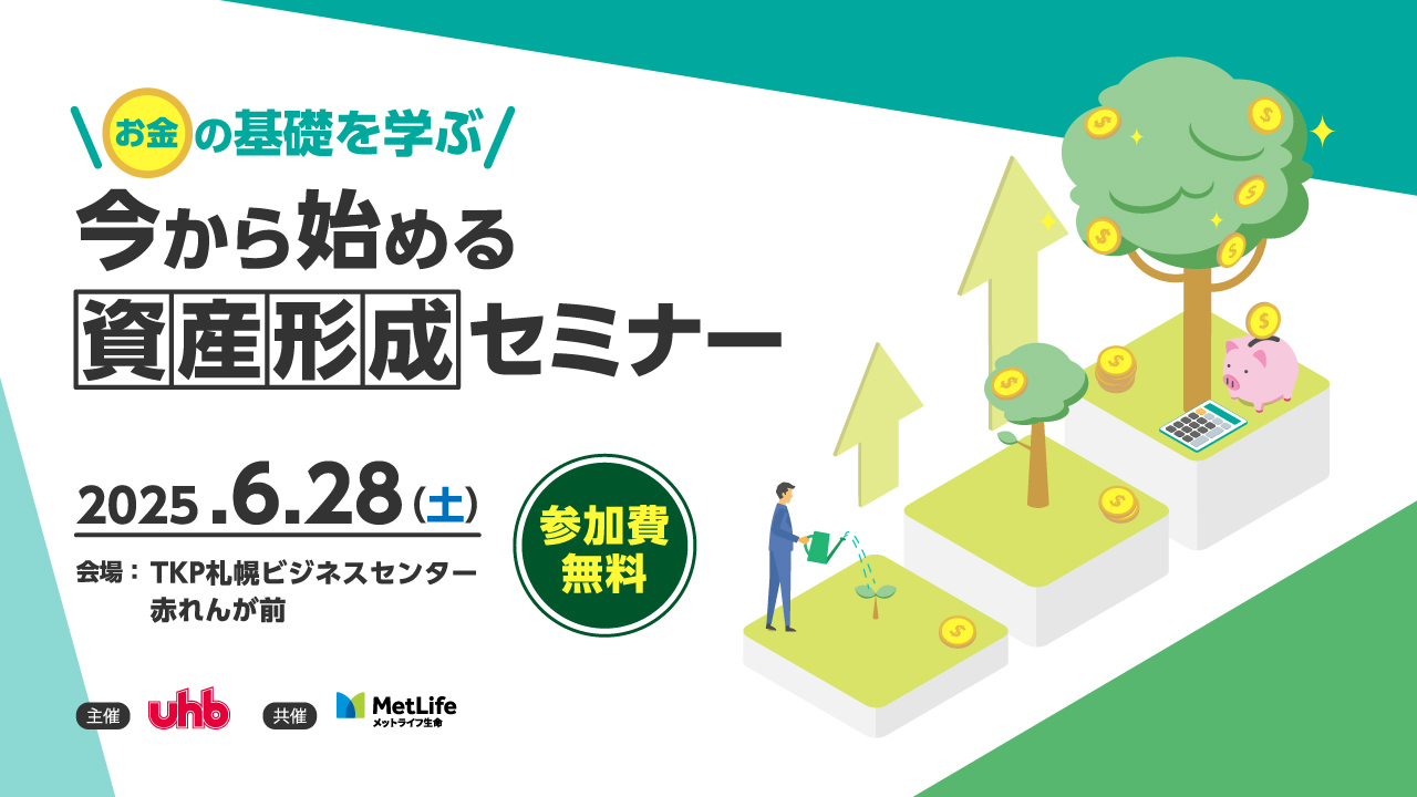 マネーセミナー
