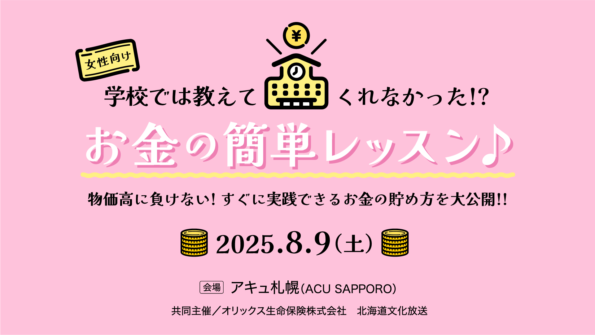 マネーセミナー
