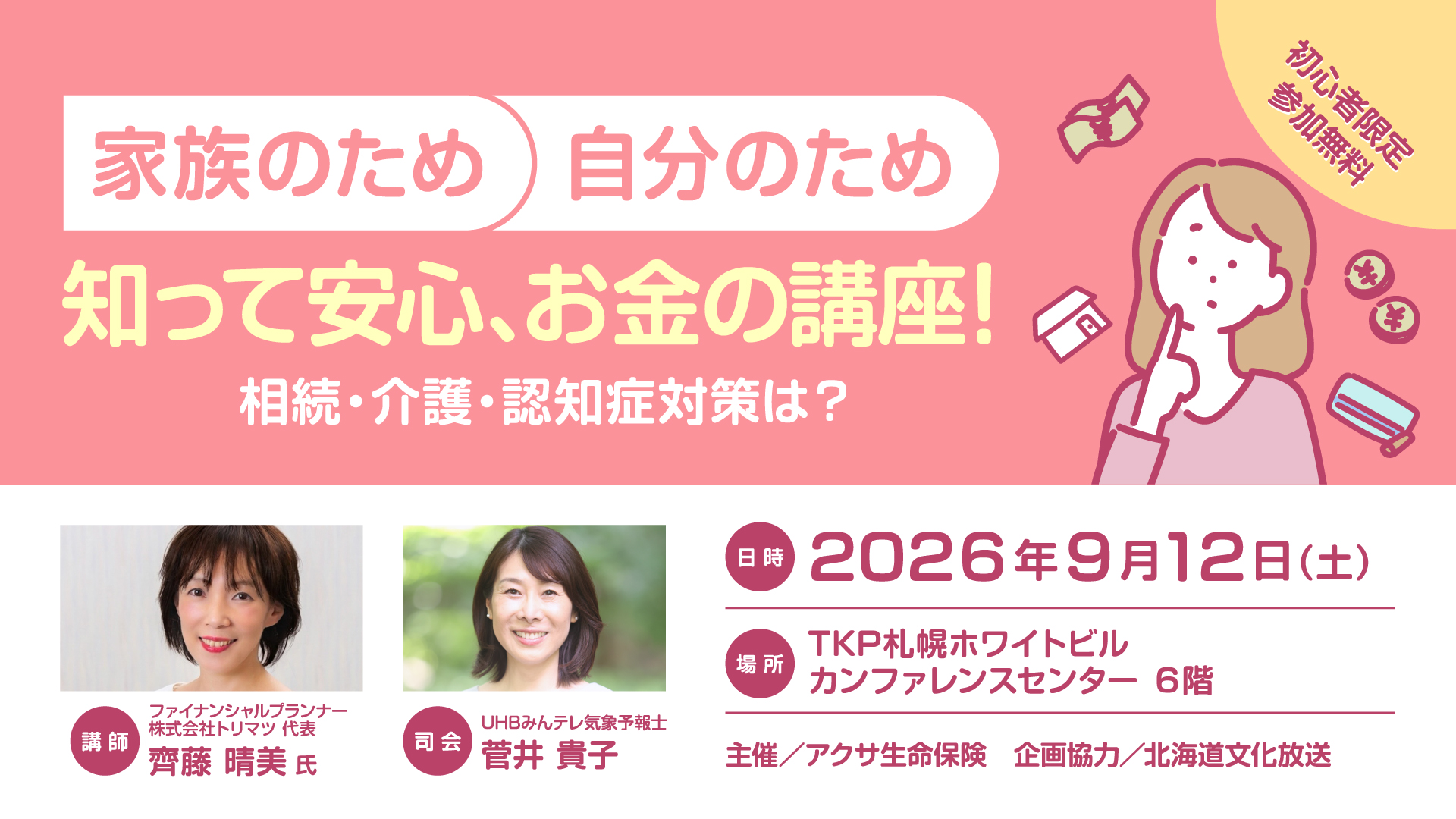 マネーセミナー