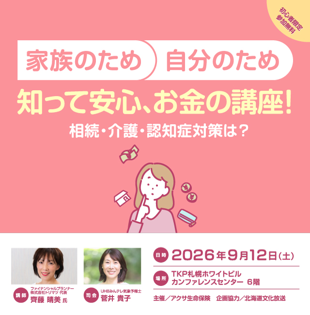 マネーセミナー
