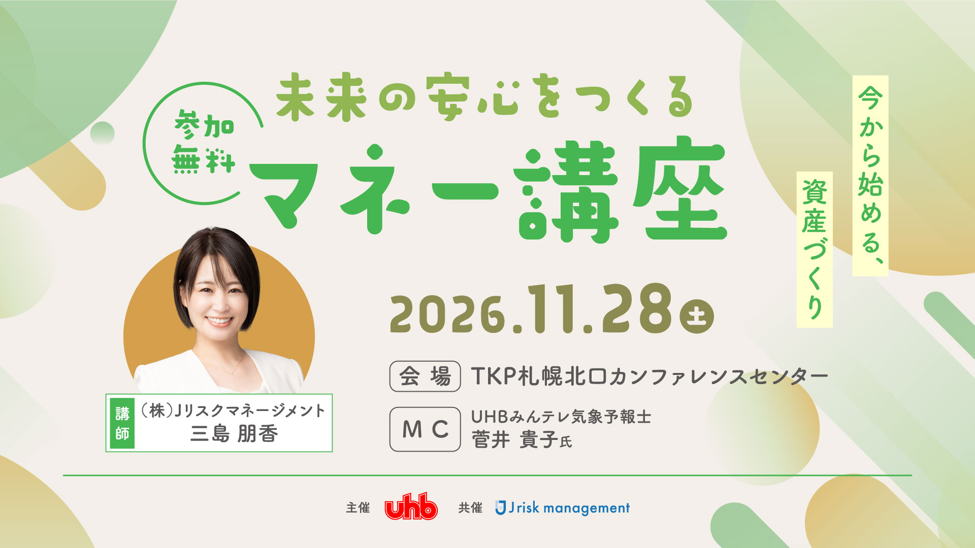 マネーセミナー