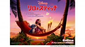 映画『リロ＆スティッチ』公開記念　３局合同特別試写会　※日本語吹き替え版上映