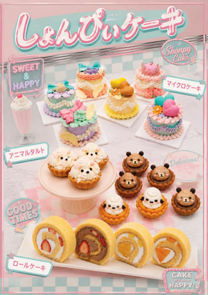 しょんぴぃケーキ