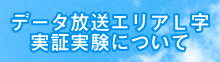 エリアL字アンケート