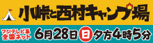 錦鯉と行く1泊2日！何かが起きるクイズ旅