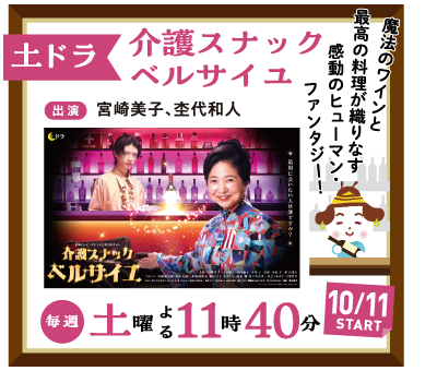 介護スナックベルサイユ