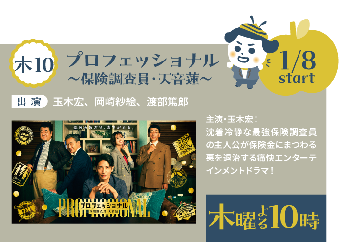 プロフェッショナル