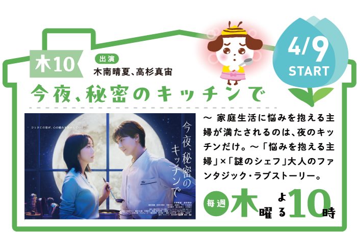 今夜、秘密のキッチンで