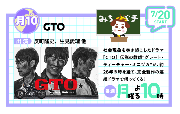 GTO