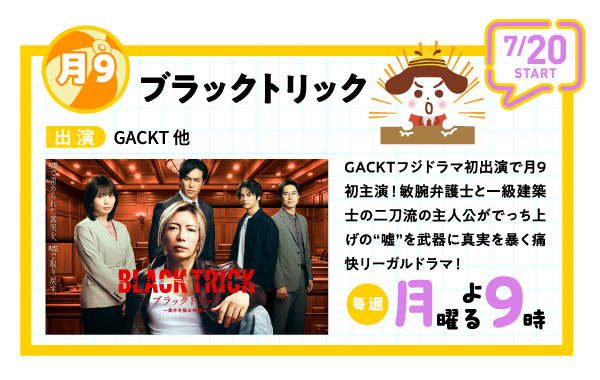 ブラックトリック
