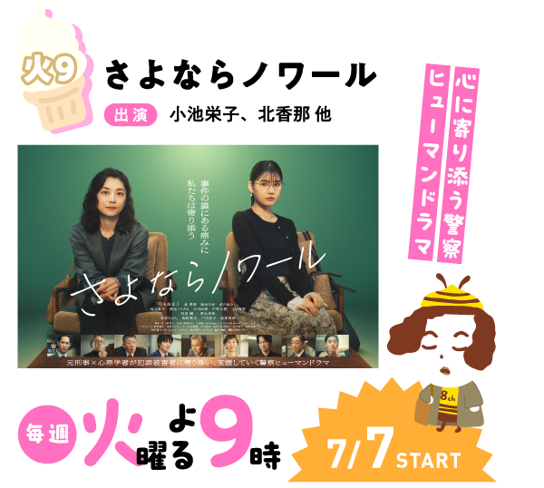 さよならノワール