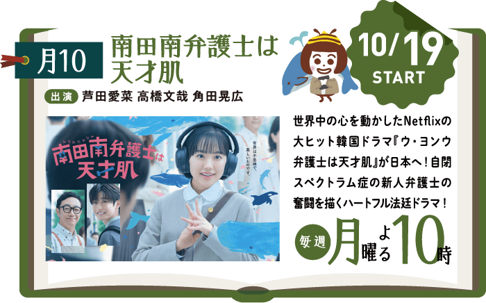 南田南弁護士は天才肌
