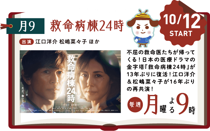 救命病棟24時