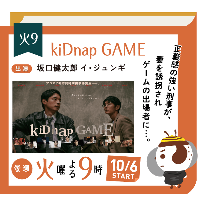 kiDnap GAME