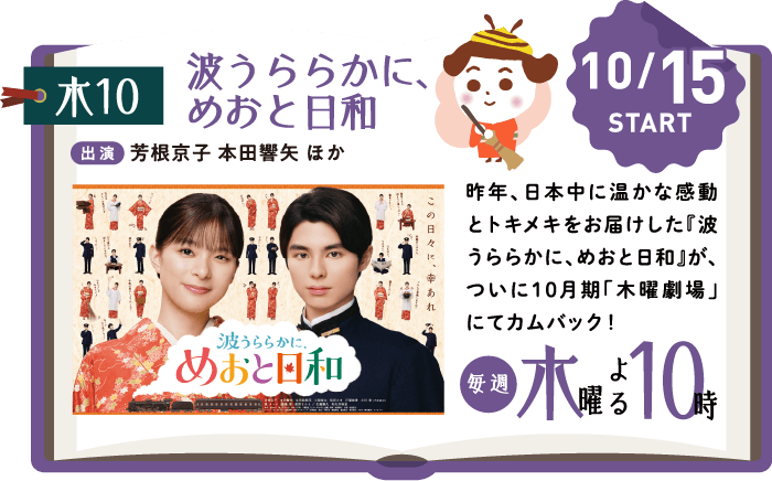 波うららかに、めおと日和