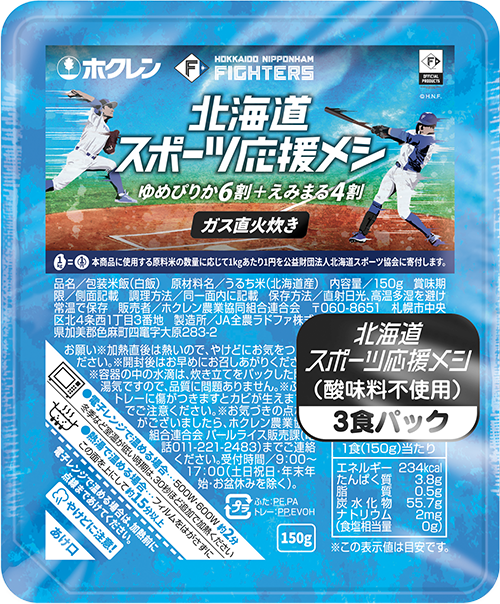 北海道スポーツ応援メシ