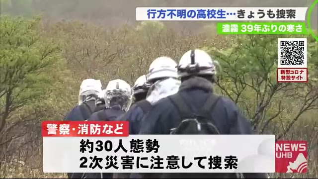 函館 遭難 高校生 遭難 高校生 函館