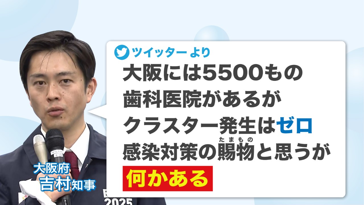 吉村 知事 の ツイッター