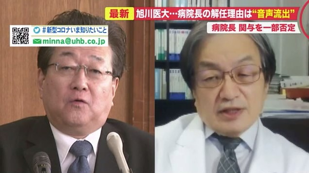 学長 旭川 医大